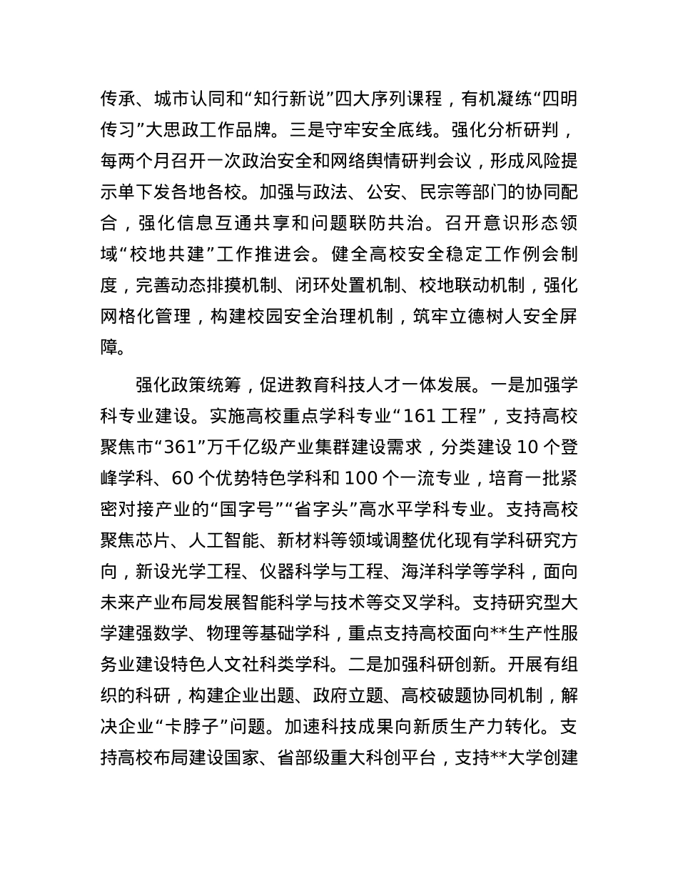 在全市高校高质量发展专题推进会上的汇报发言.docx_第2页