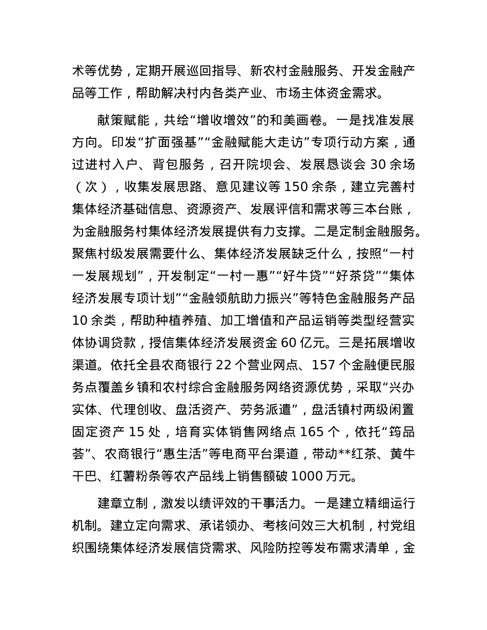 在全市惠农助企专项活动工作部署会暨金融助力农业高质量发展专题会议上的汇报发言.docx_第2页
