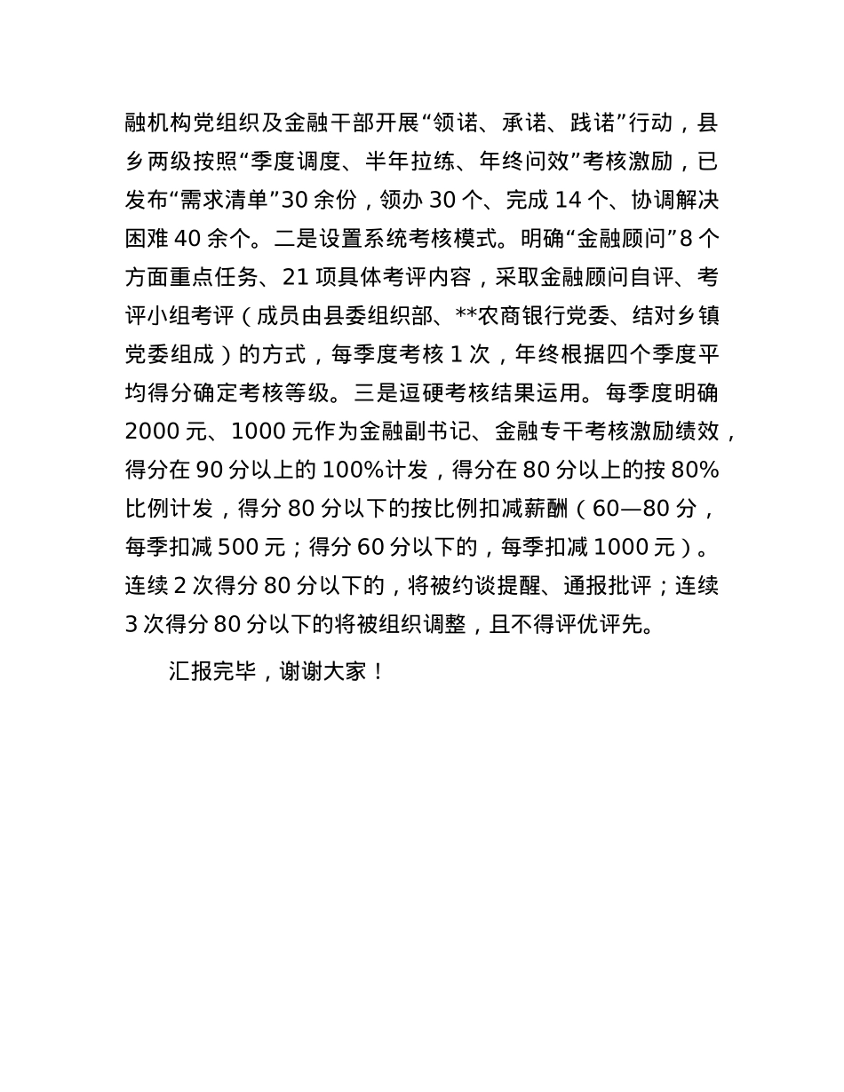 在全市惠农助企专项活动工作部署会暨金融助力农业高质量发展专题会议上的汇报发言.docx_第3页