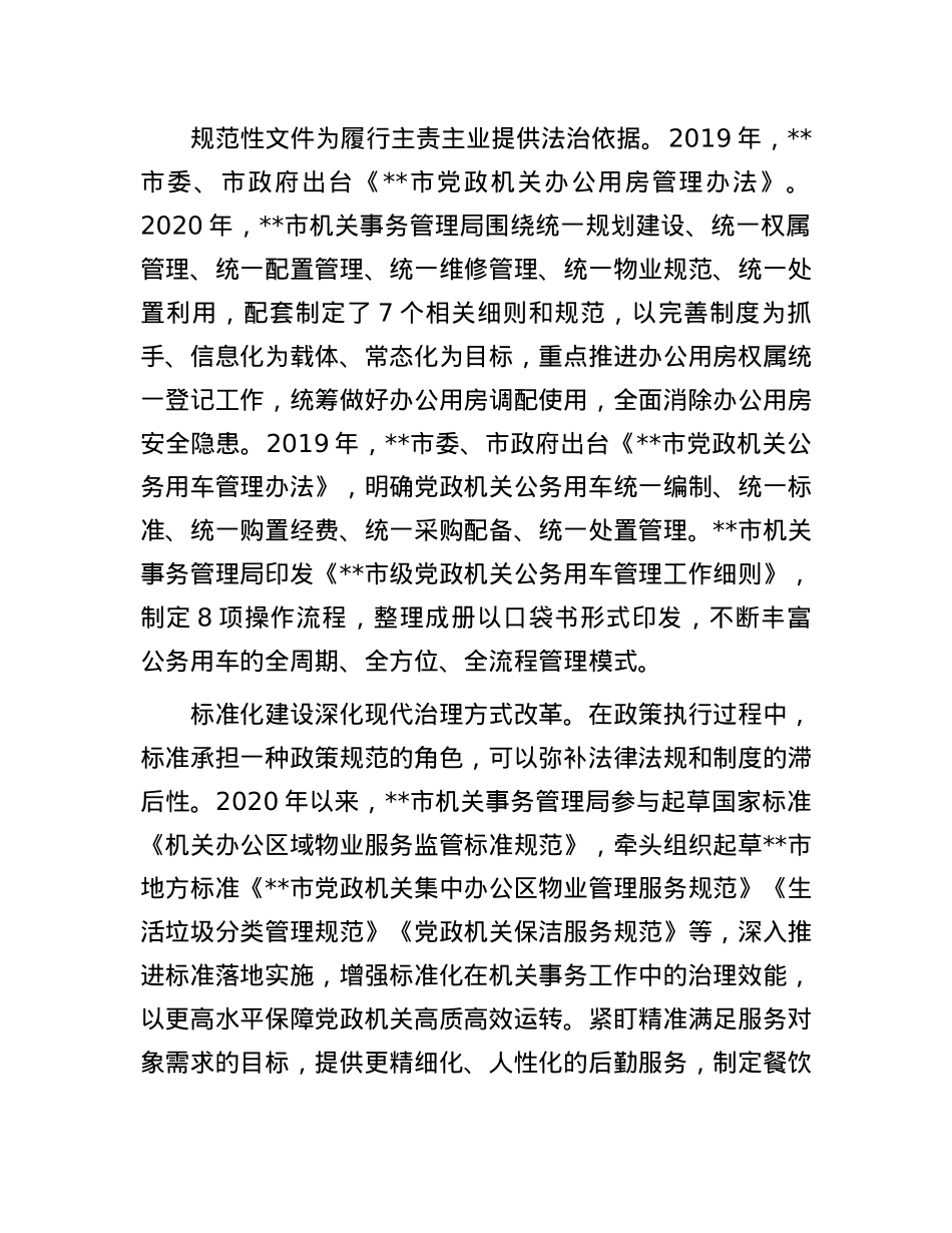 在全市机关事务法治化建设推进会上的讲话.docx_第2页