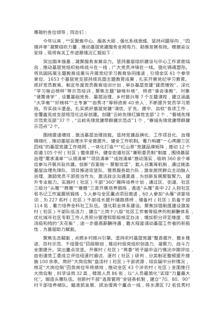 在全市基层党建服务能力建设推进会上的汇报发言.docx
