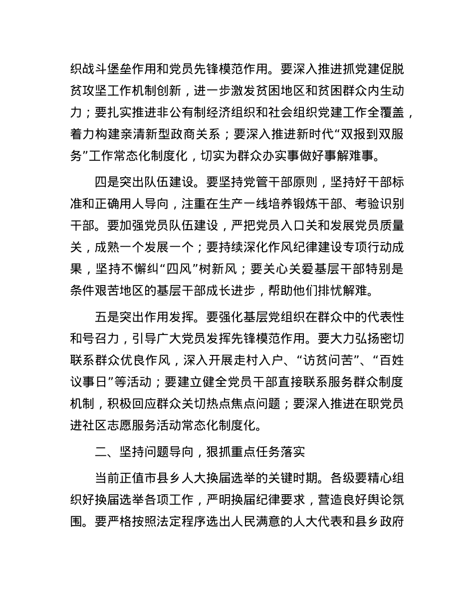 在全市基层党建现场会上的讲话.docx_第3页