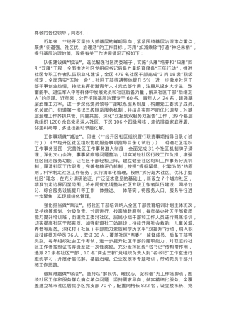 在全市基层治理高质量发展现场会上的汇报发言.docx