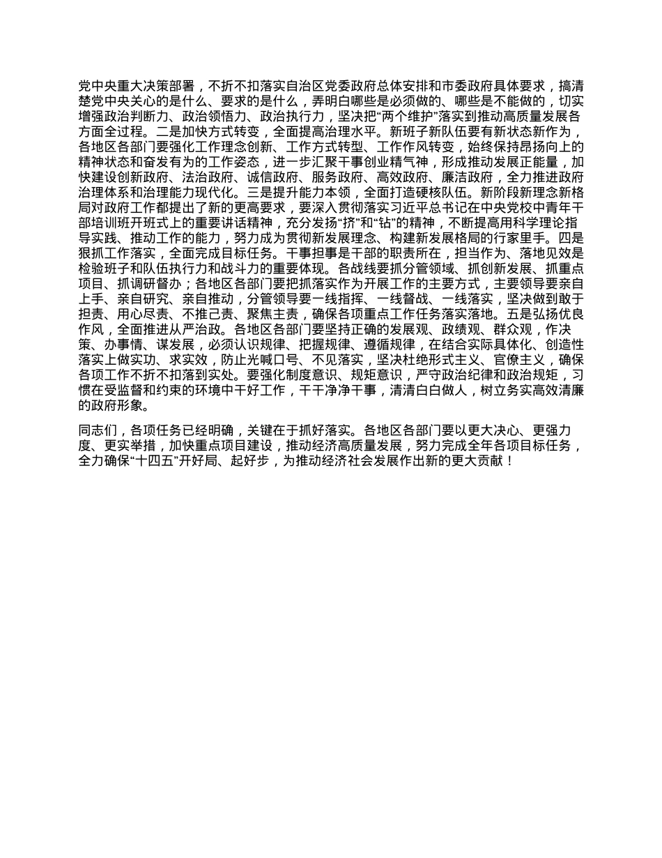 在全市加快重点项目建设推动经济高质量发展会议上的讲话.docx_第2页