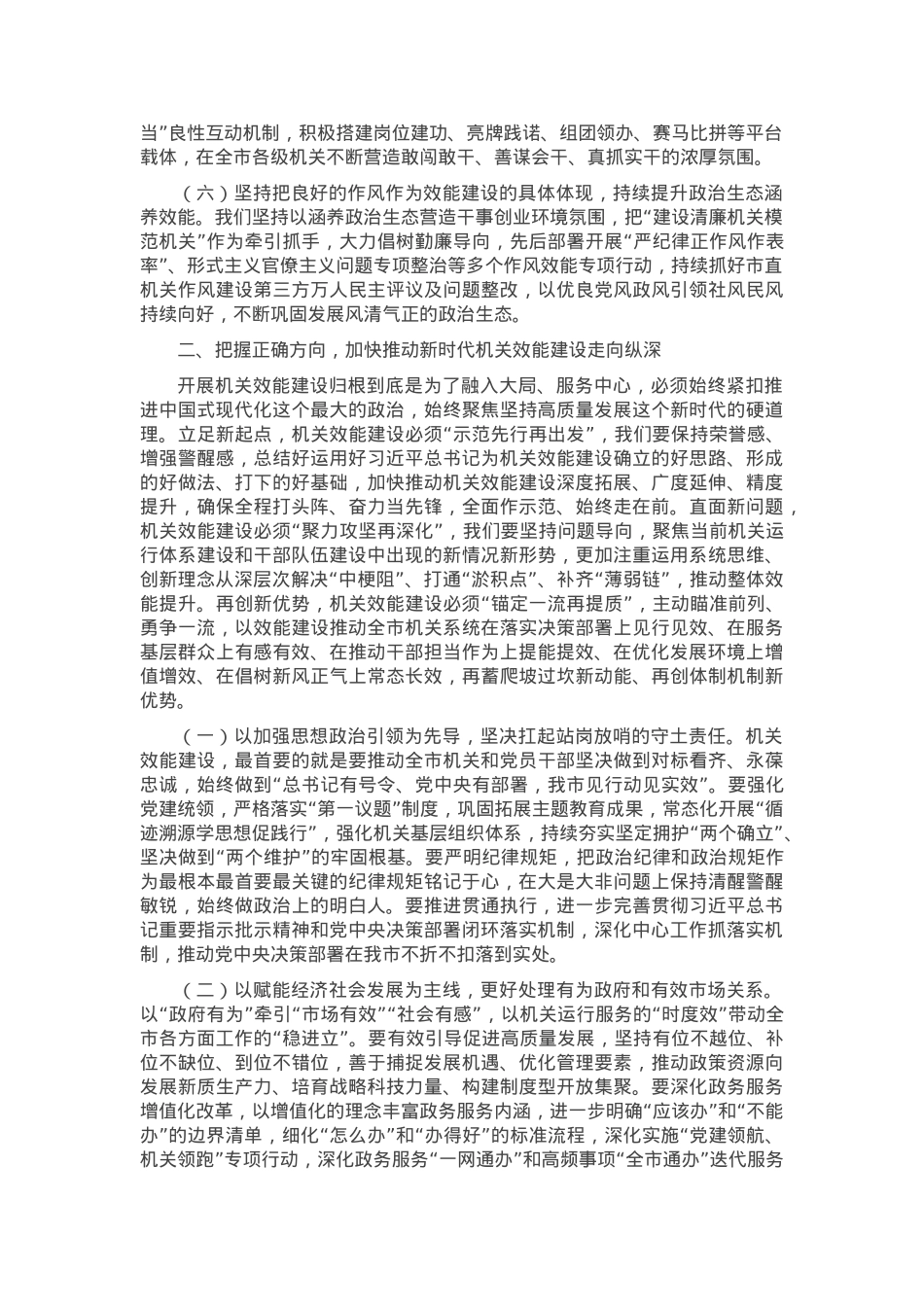 在全市加强作风建设提升机关效能工作会议上的讲话.docx_第2页