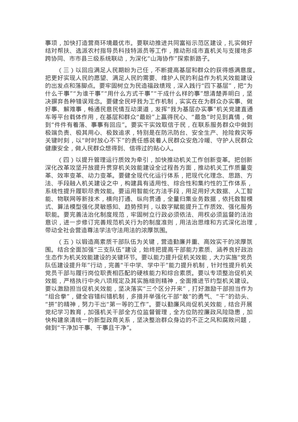 在全市加强作风建设提升机关效能工作会议上的讲话.docx_第3页