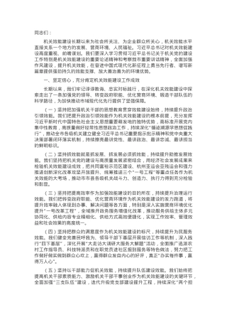 在全市加强作风建设提升机关效能工作会议上的讲话.docx