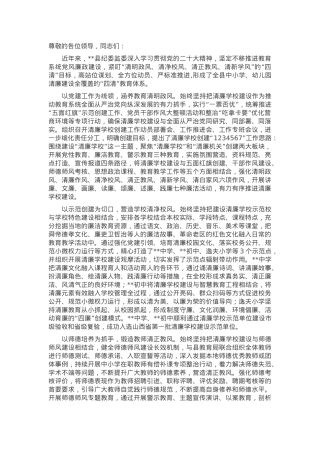 在全市教育系统清廉建设专题推进会上的汇报发言.docx