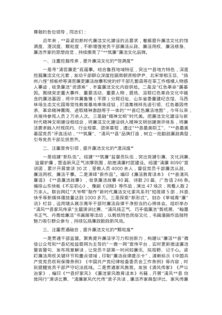 在全市廉洁文化品牌建设经验交流会上的发言.docx