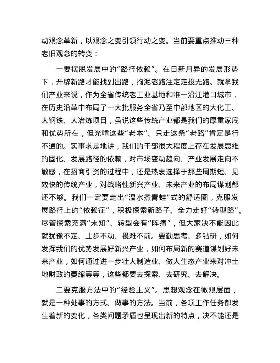 在全市领导干部解放思想大讨论专题研讨班结业式上的主持讲话.docx_第3页