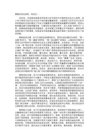 在全市模范机关创建现场推进会上的汇报发言.docx