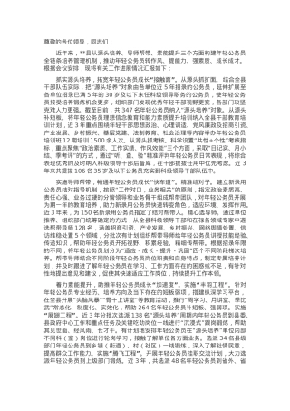 在全市年轻公务员成长成才工作专题推进会上的汇报发言.docx