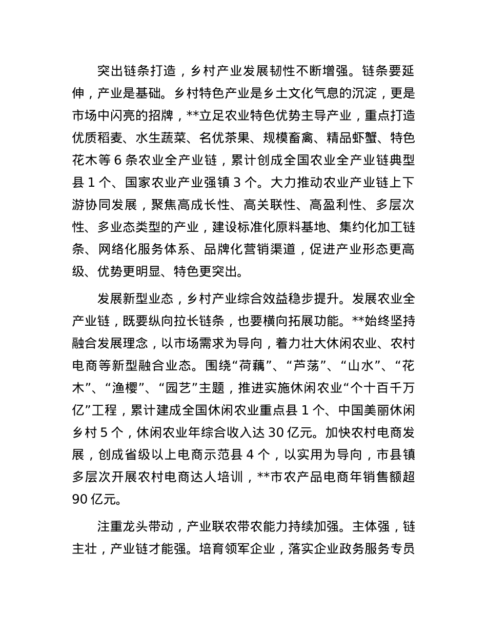 在全市农业全产业链发展推进会上的讲话.docx_第2页