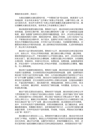 在全市清廉机关建设专题推进会上的汇报发言.docx