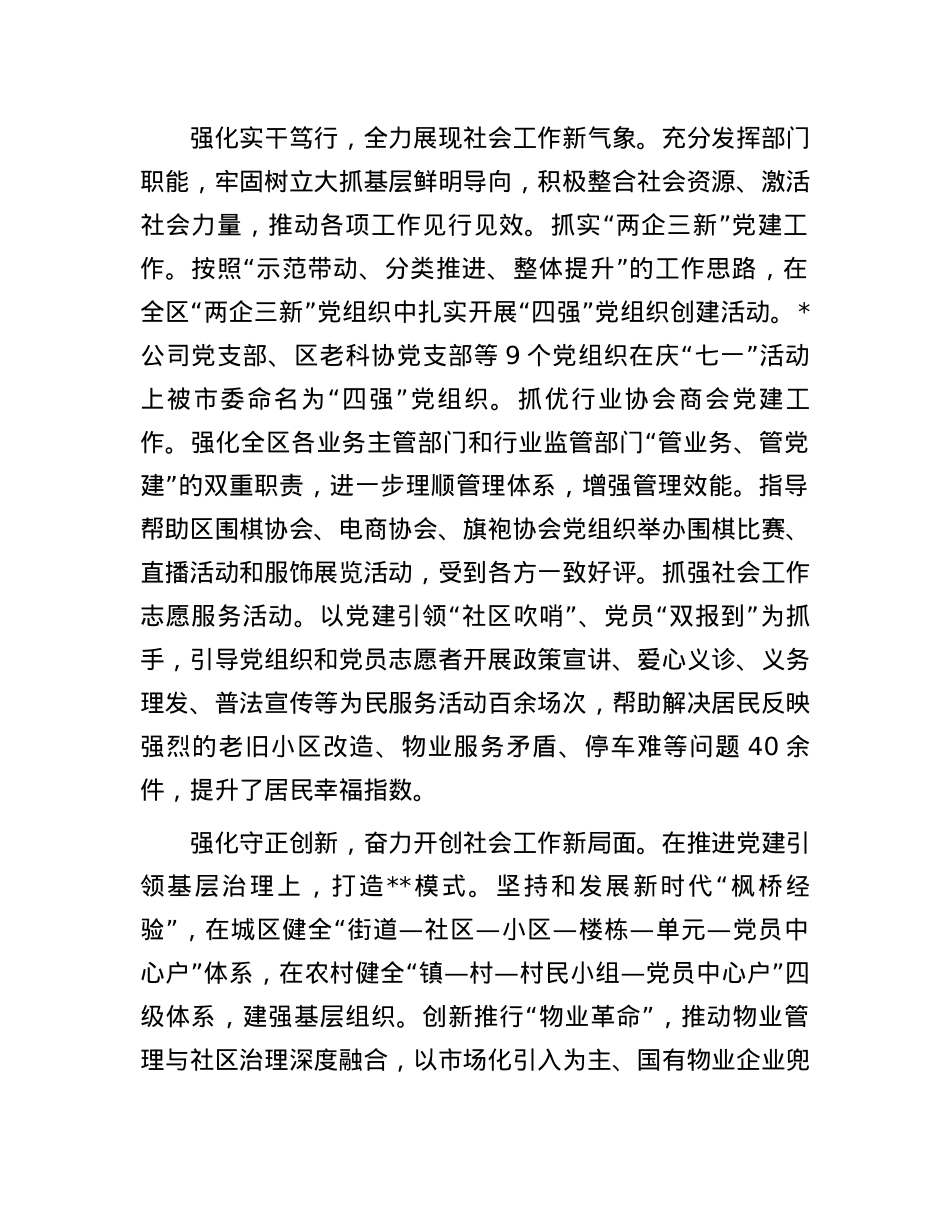 在全市社会工作年度重点任务调研座谈会上的交流发言.docx_第2页