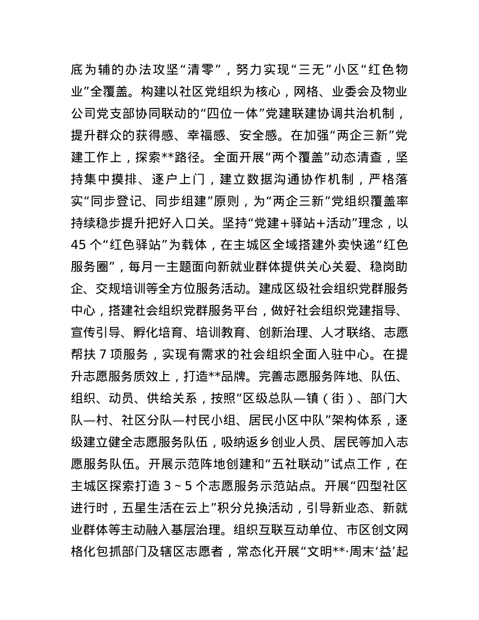 在全市社会工作年度重点任务调研座谈会上的交流发言.docx_第3页