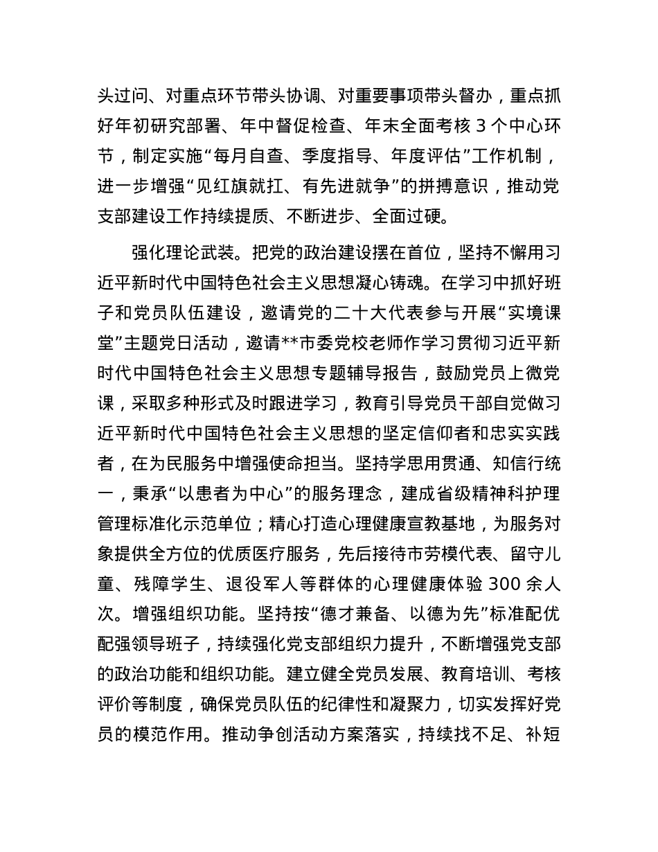 在全市卫健系统“四强”党支部创建工作推进会上的汇报发言.docx_第2页