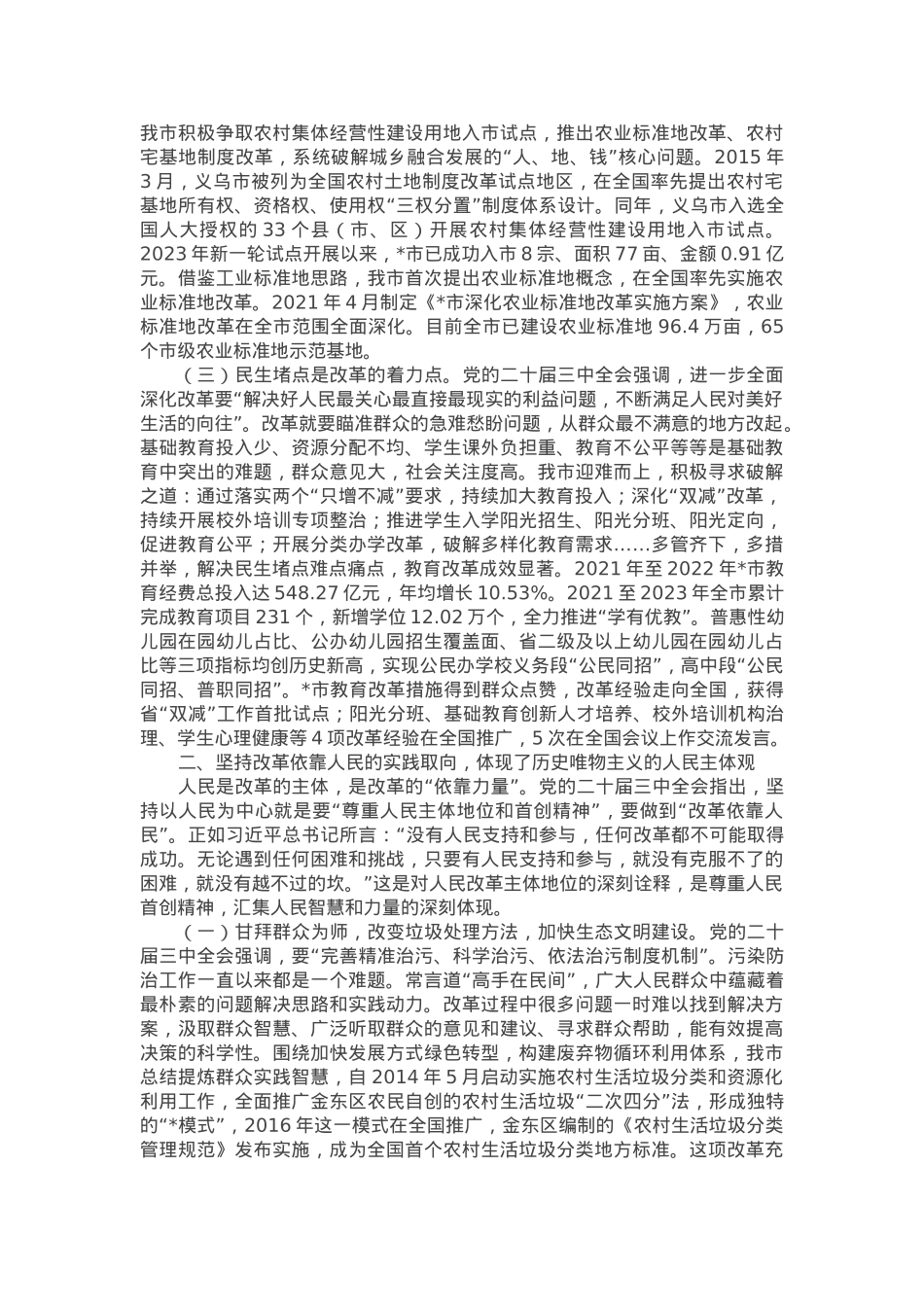 在全市县处级领导干部学习贯彻党的二十届三中全会精神专题研讨班上的交流发言.docx_第2页