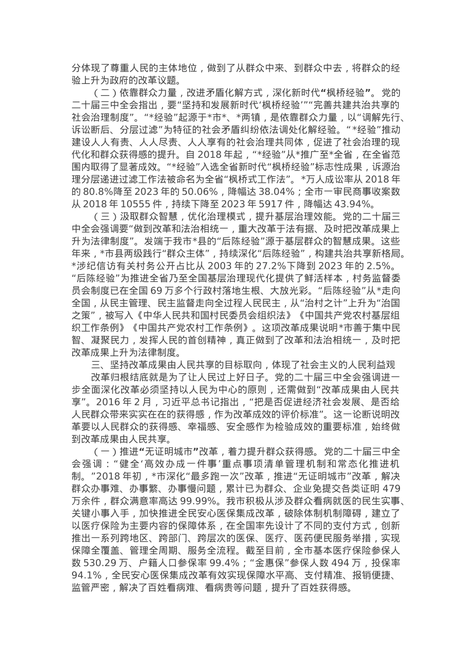 在全市县处级领导干部学习贯彻党的二十届三中全会精神专题研讨班上的交流发言.docx_第3页