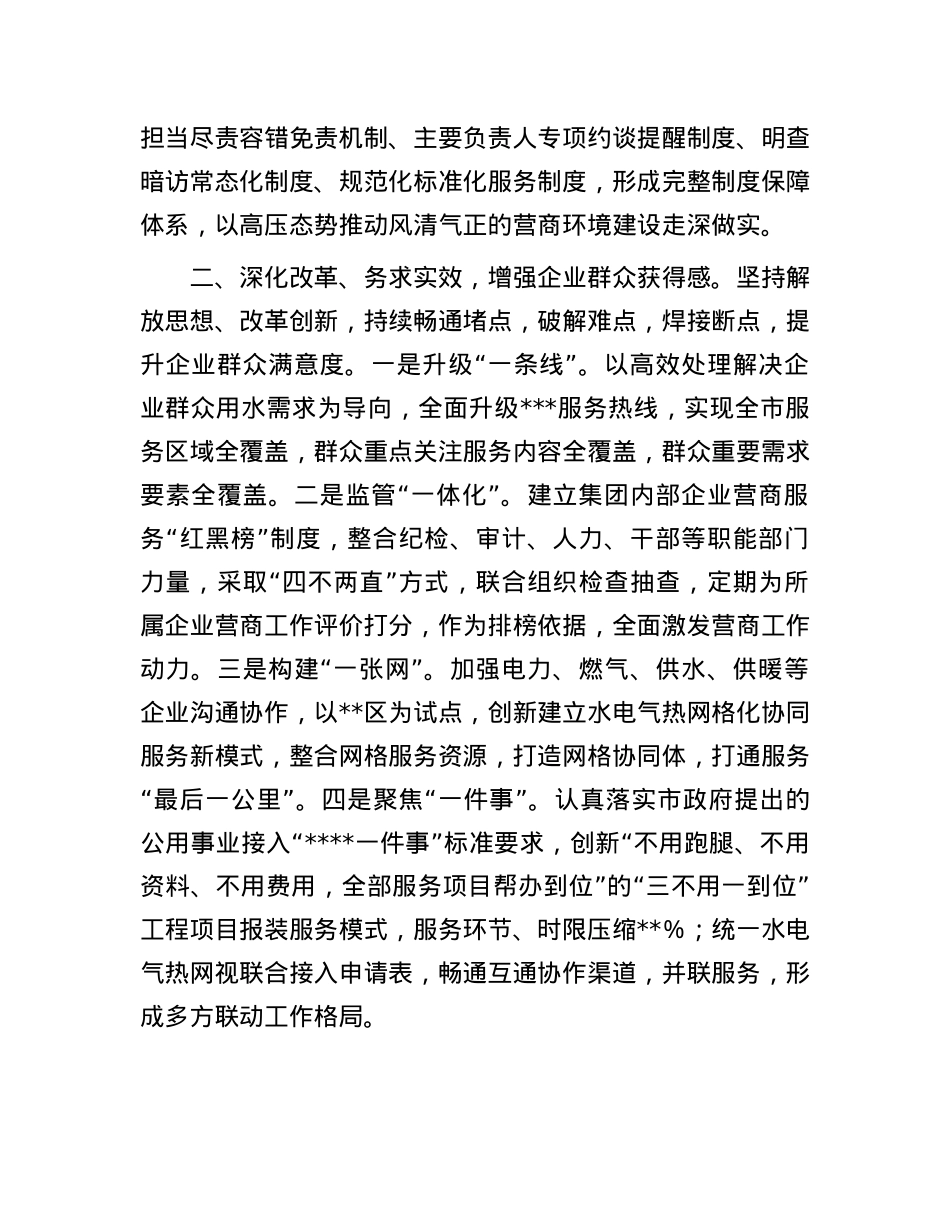 在全市优化营商环境大会上的典型发言.docx_第2页