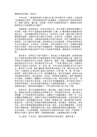 在全市组织队伍建设专题推进会上的发言.docx