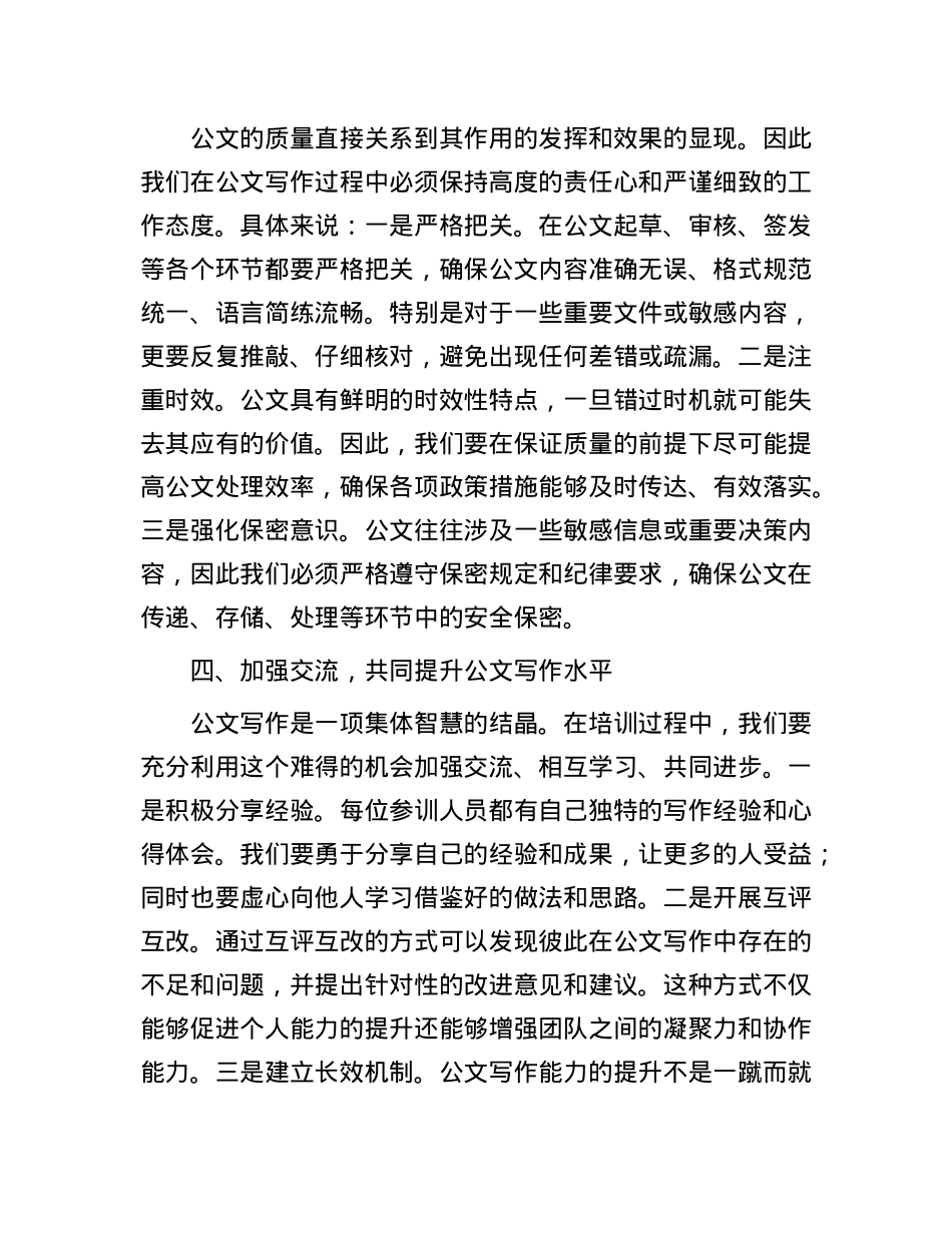 在全县办公室系统公文写作培训开班式上的讲话.docx_第3页