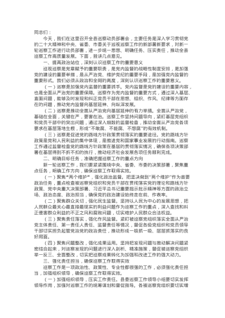 在全县巡察动员部署会上的讲话稿.docx