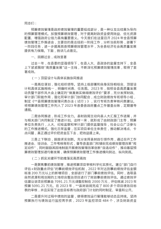 在全县预算绩效管理工作推进会上的讲话.docx