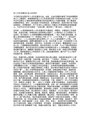 在人才队伍建设大会上的讲话.docx