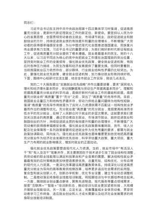 在人社局党组理论学习中心组专题研讨会上的交流发言.docx