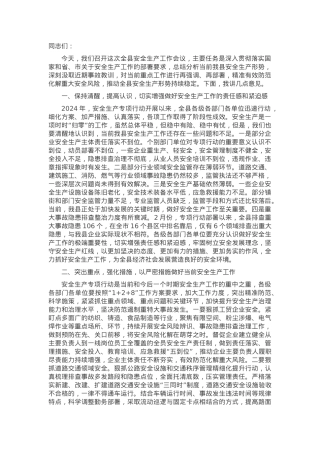 在三季度安全生产专题会议上的讲话.docx