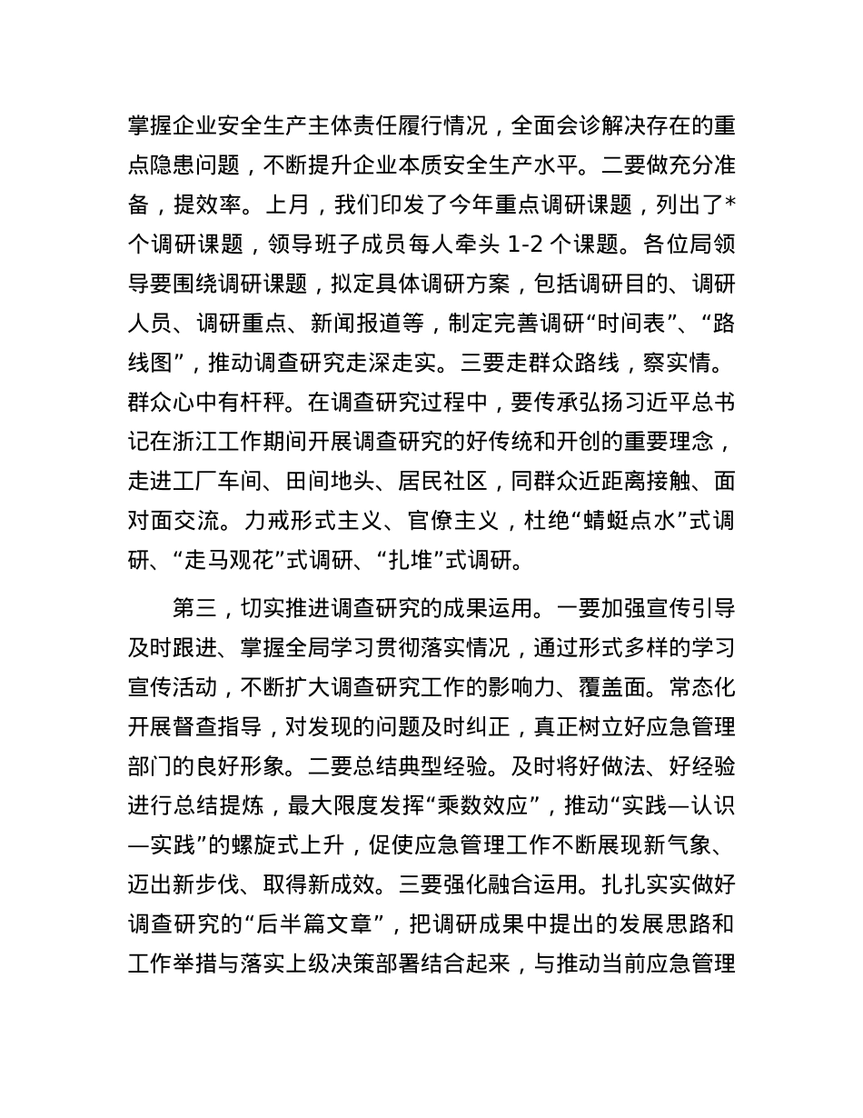 在深入开展调查研究专题学习会上的讲话.docx_第2页