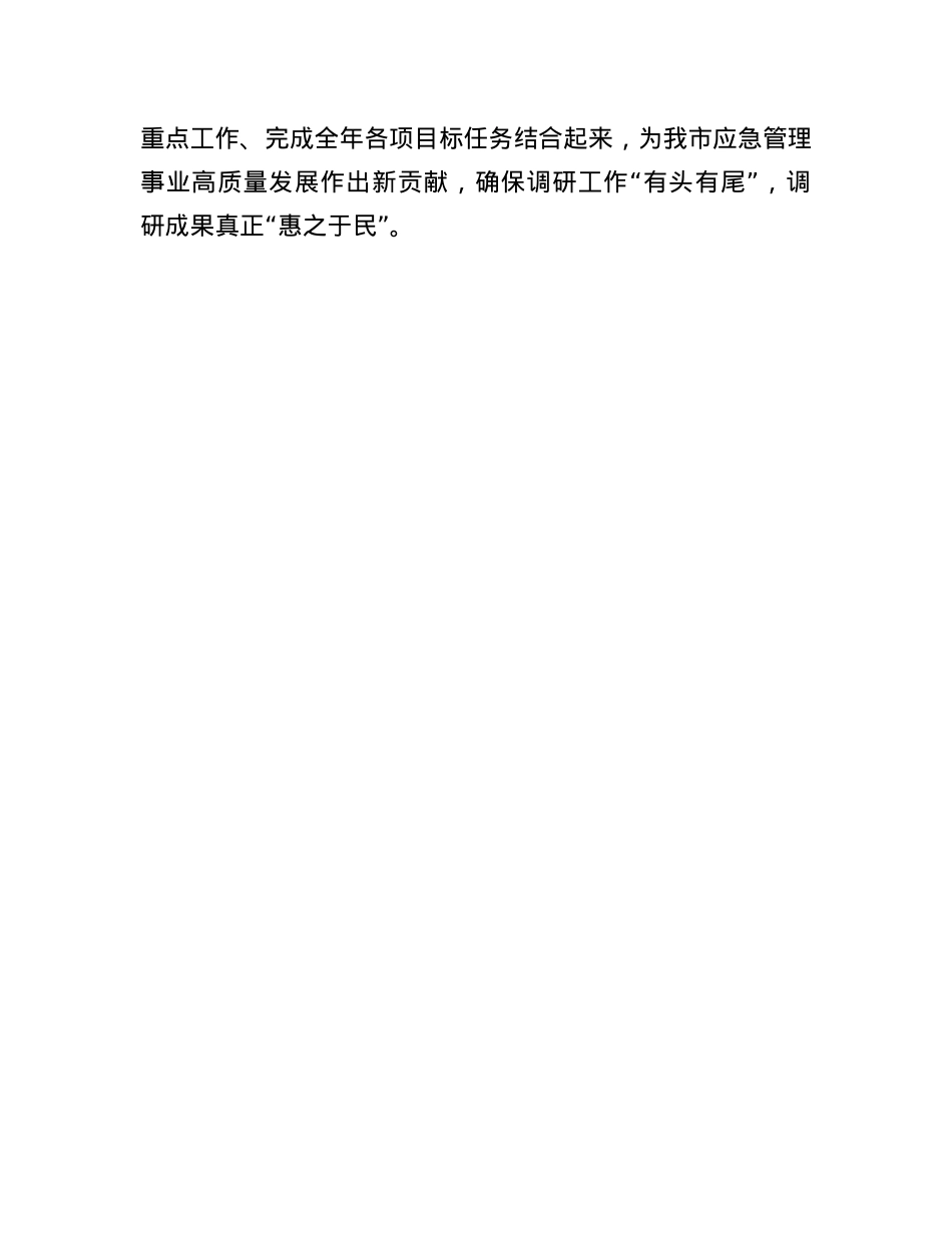 在深入开展调查研究专题学习会上的讲话.docx_第3页