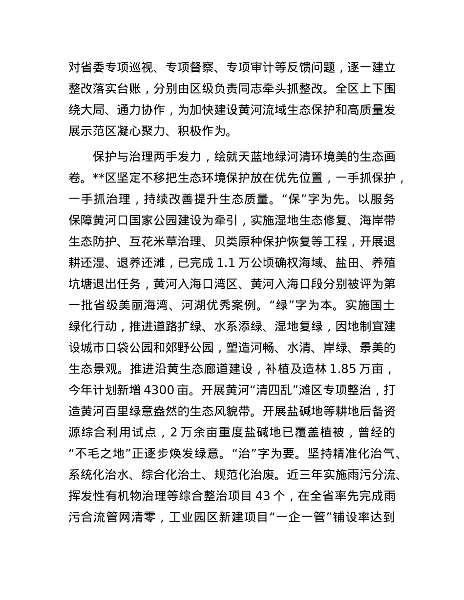 在生态保护和高质量发展示范区创建推进会上的汇报发言.docx_第2页