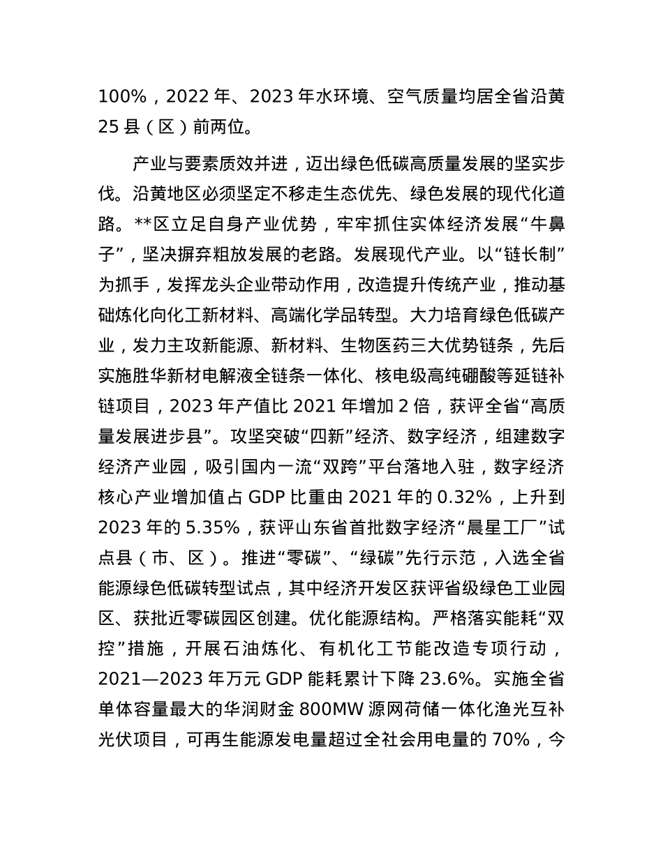 在生态保护和高质量发展示范区创建推进会上的汇报发言.docx_第3页
