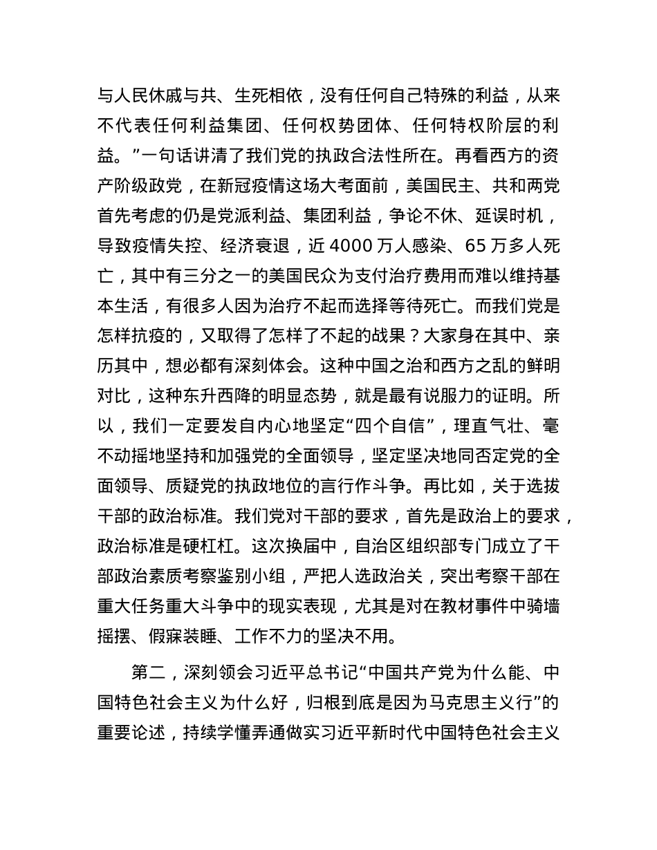 在省委党校秋季学期开学典礼上的讲话.docx_第2页