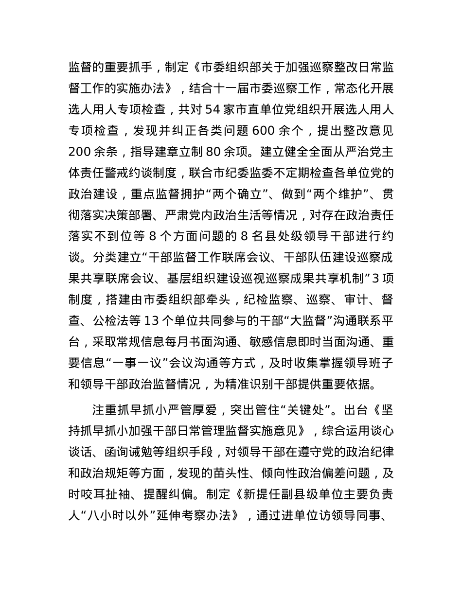 在省委组织部调研领导干部政治监督工作座谈会上的汇报发言.docx_第3页