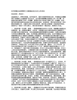 在市慈善总会困难职工关爱基金成立仪式上的讲话.docx