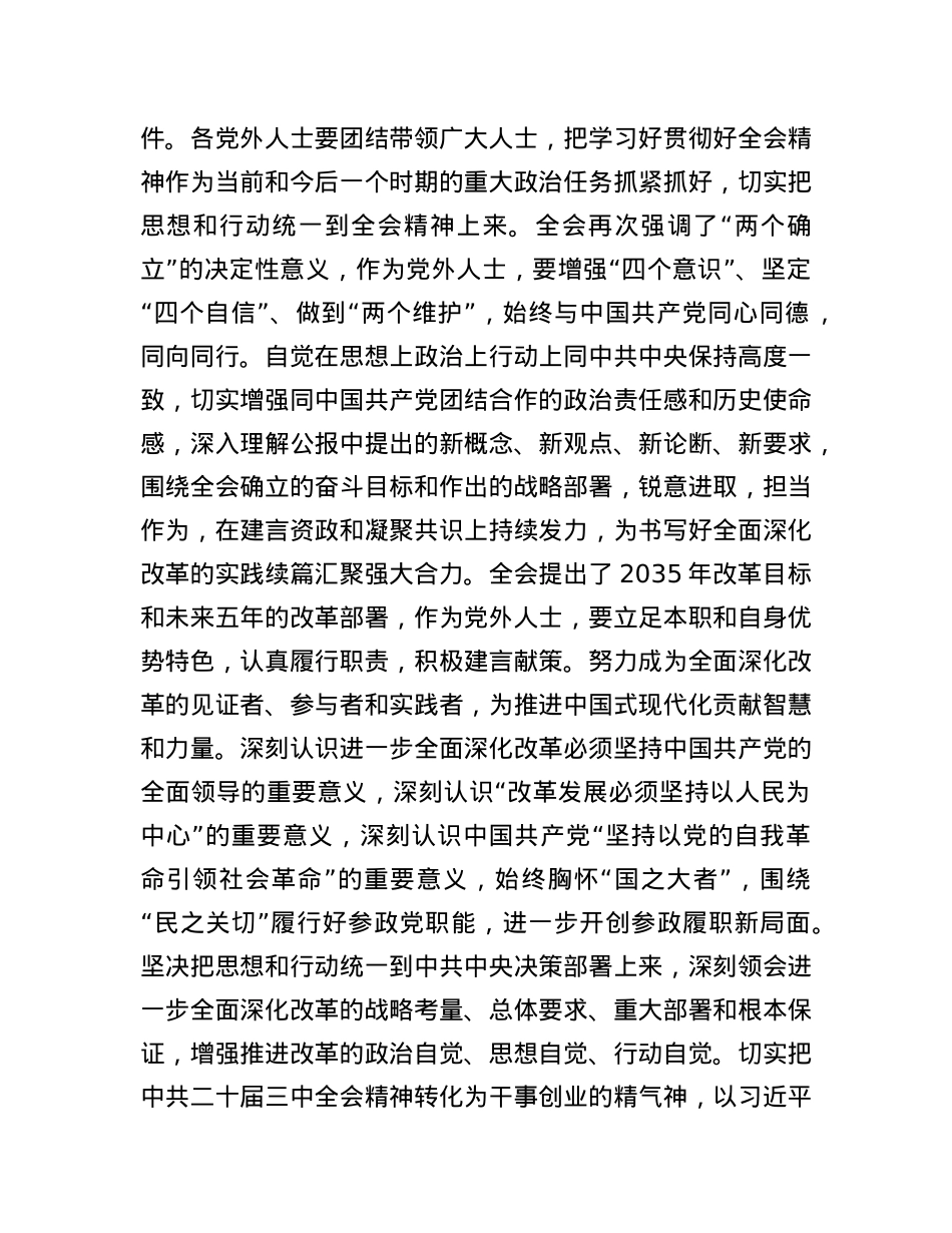 在市委党外人士座谈会上的讲话提纲.docx_第2页