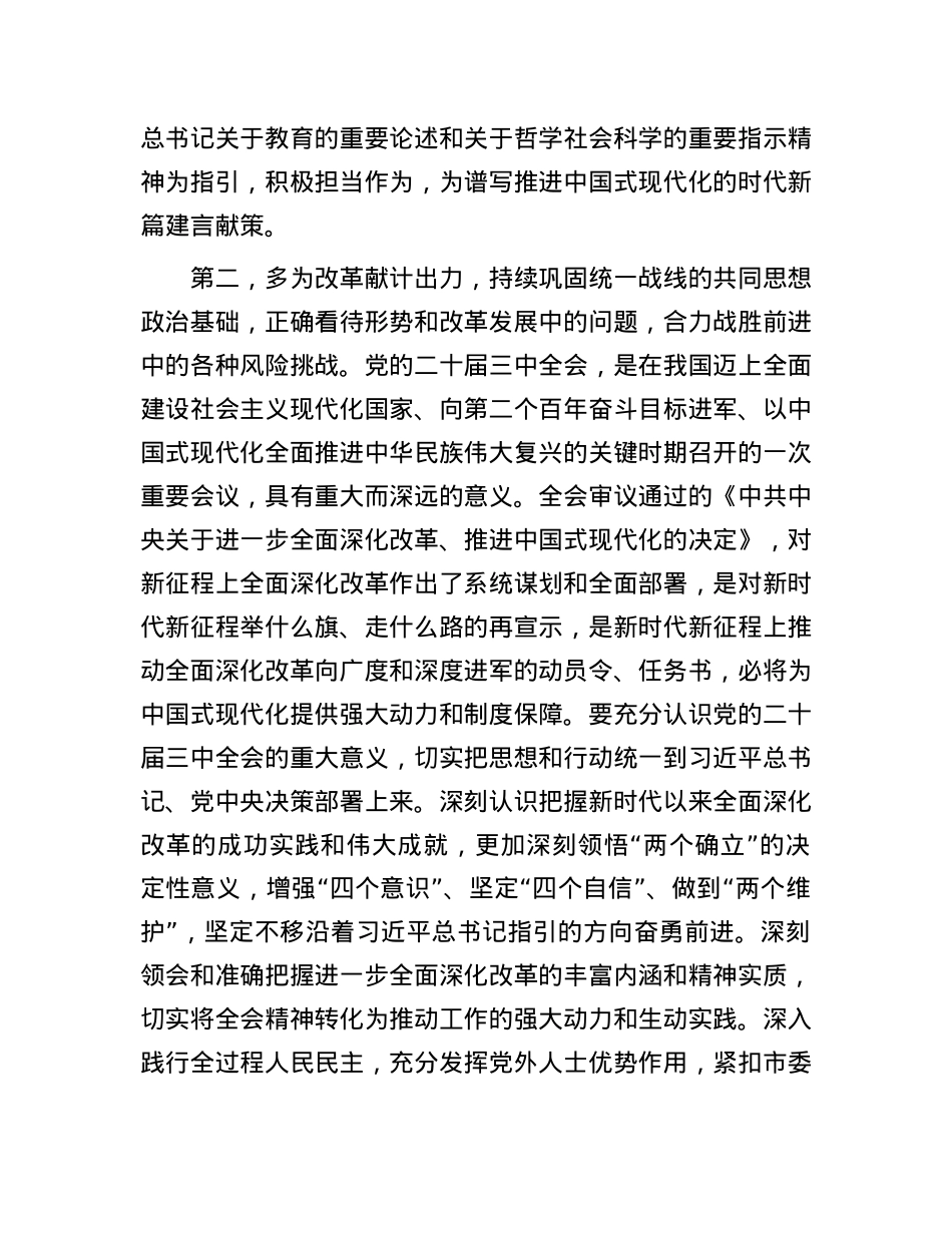在市委党外人士座谈会上的讲话提纲.docx_第3页