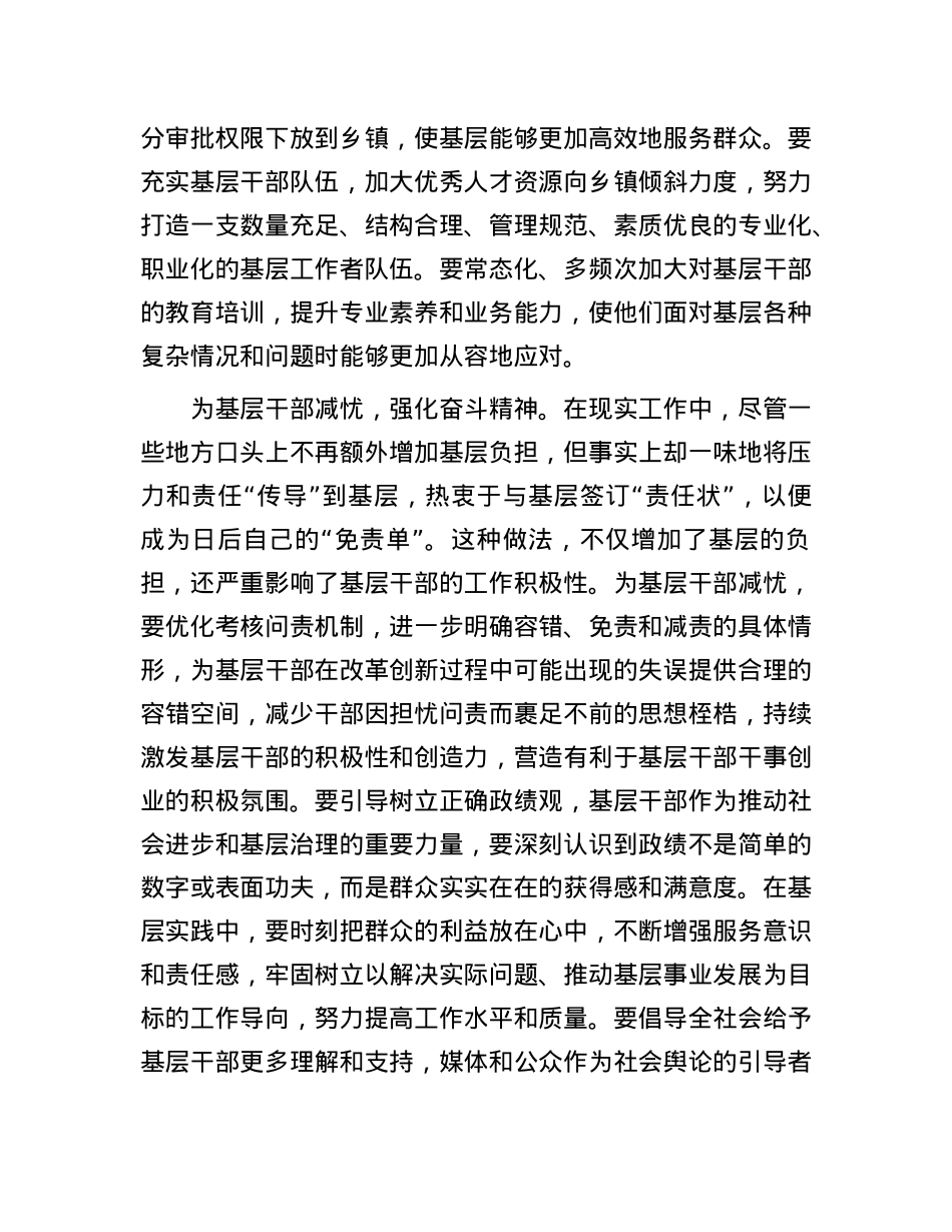 在市委理论学习中心组基层减负专题研讨会上的交流发言.docx_第3页