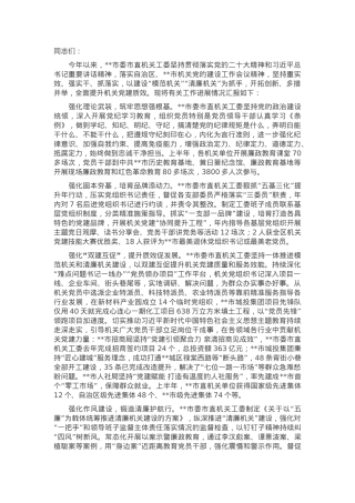 在市直机关党建和业务工作融合推进会上的汇报发言.docx
