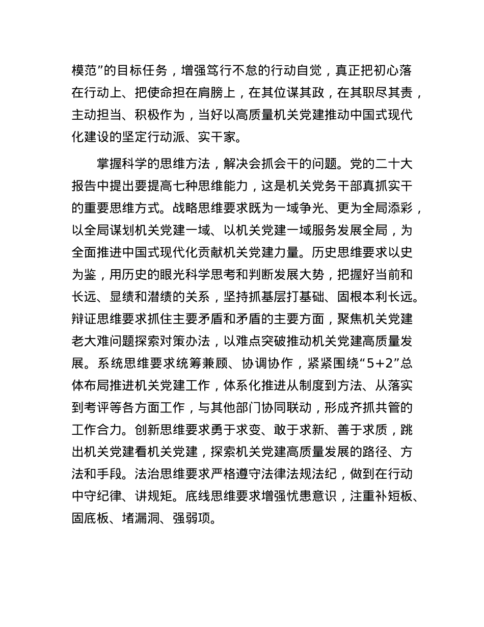在市直机关党务干部座谈交流会上的发言.docx_第2页
