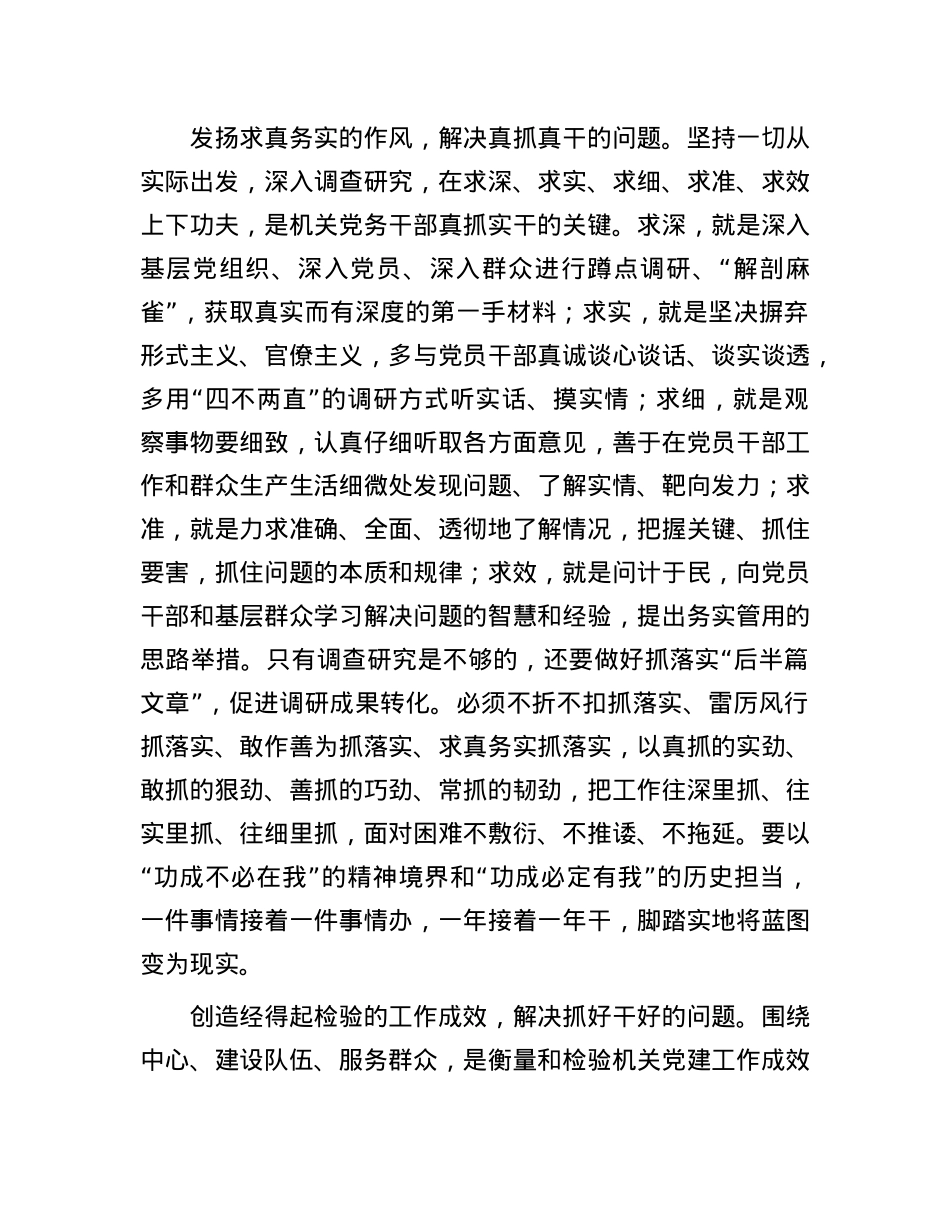 在市直机关党务干部座谈交流会上的发言.docx_第3页