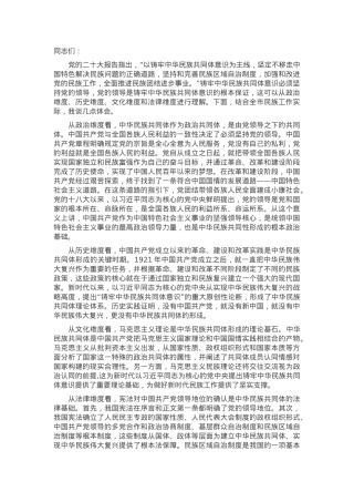 在统战部理论学习中心组专题研讨会上的交流发言.docx