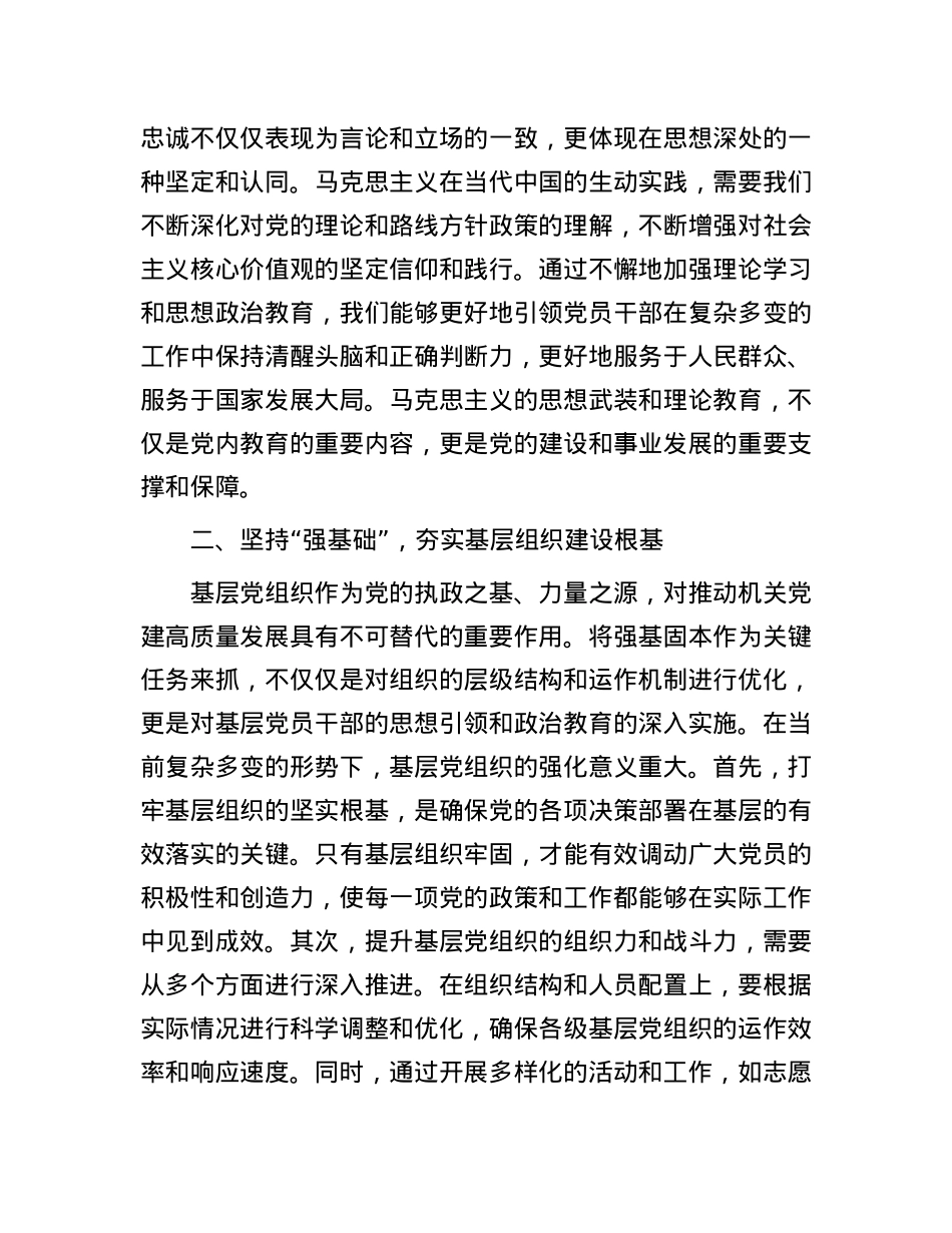 在推动机关党建高质量发展座谈会上的总结讲话.docx_第2页