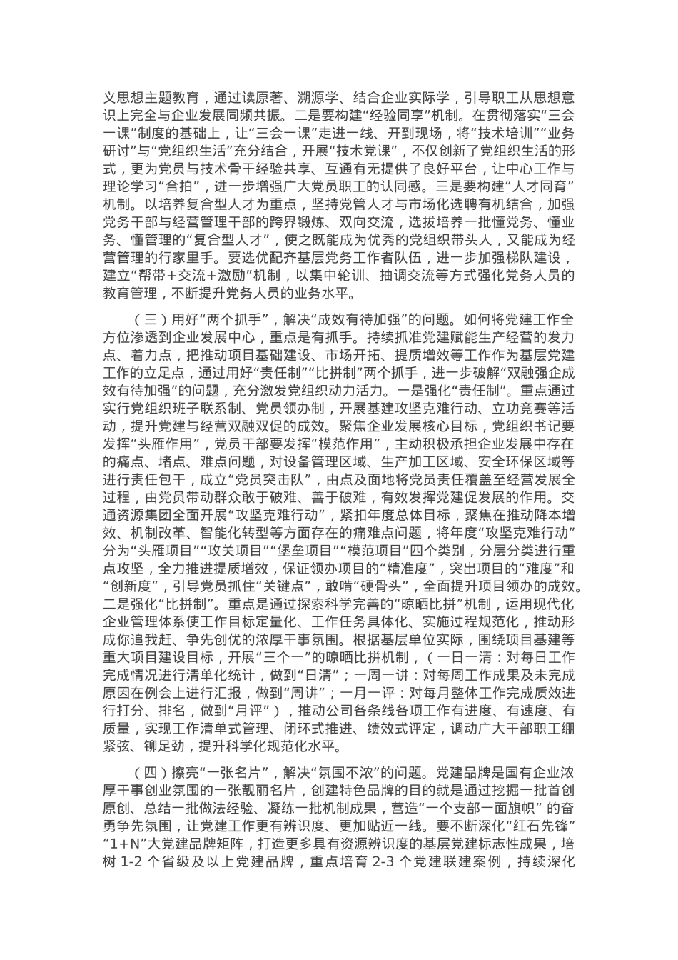 在推动基层党建与业务发展深度融合工作会议上的讲话.docx_第3页