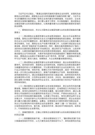 在推动基层党建与业务发展深度融合工作会议上的讲话.docx