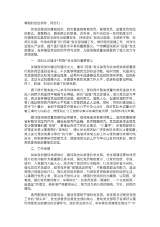 在卫健系统“四强”党支部建设专题推进会上的汇报发言.docx