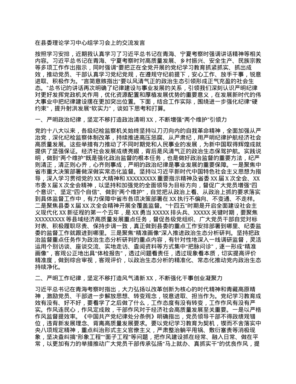 在县委理论学习中心组学习会上的交流发言 (2).docx_第1页